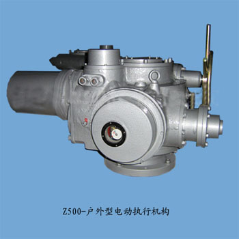 z500-戶(hù)外型(xíng)電動(dòng)執行機(jī)構(gòu)