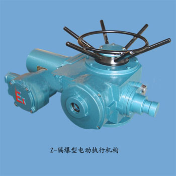 z-隔爆型電(diàn)動執(zhí)行機(jī)構