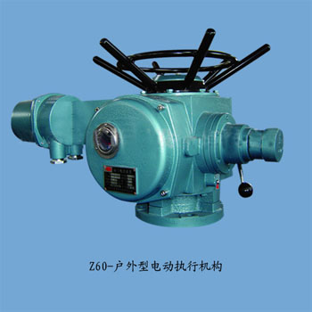 z60-戶外型電動執行(háng)機構(gòu)