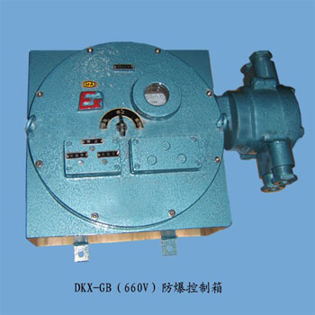 dkx-gb（660v）防爆(bào)控制箱